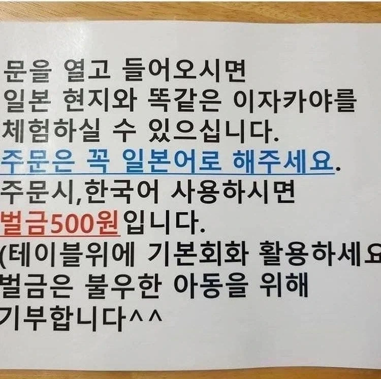 일본어로 주문 안하면 벌금 500원.jpg_1.webp