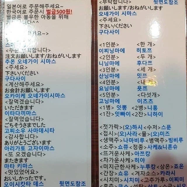 일본어로 주문 안하면 벌금 500원.jpg_2.webp