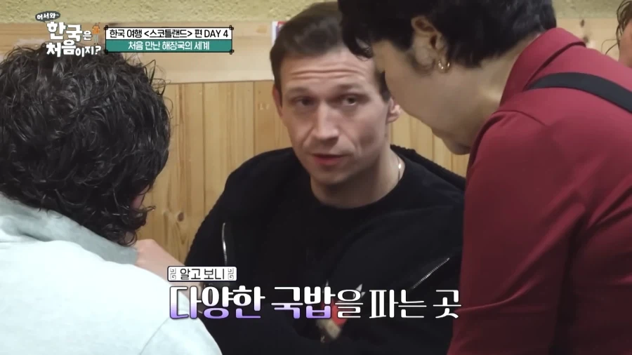 유튜브) 해장국 먹는 스코틀랜드 친구들_12.webp