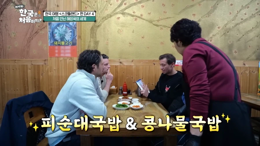 유튜브) 해장국 먹는 스코틀랜드 친구들_14.webp