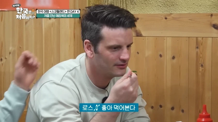 유튜브) 해장국 먹는 스코틀랜드 친구들_17.webp