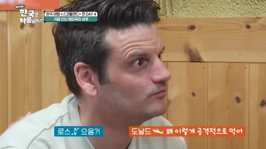 유튜브) 해장국 먹는 스코틀랜드 친구들_20.webp