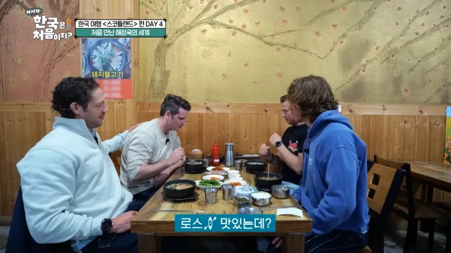 유튜브) 해장국 먹는 스코틀랜드 친구들_21.webp