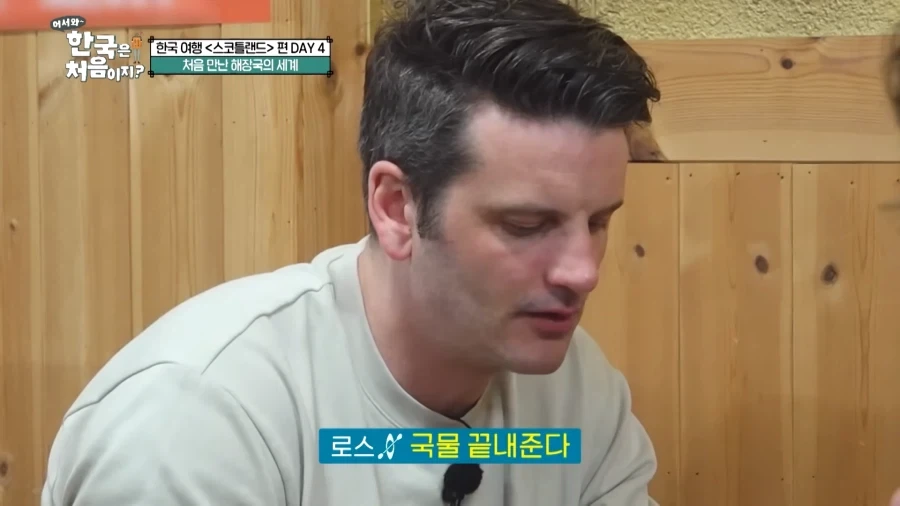 유튜브) 해장국 먹는 스코틀랜드 친구들_22.webp