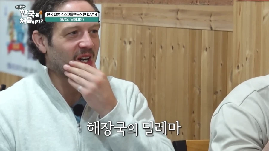 유튜브) 해장국 먹는 스코틀랜드 친구들_35.webp