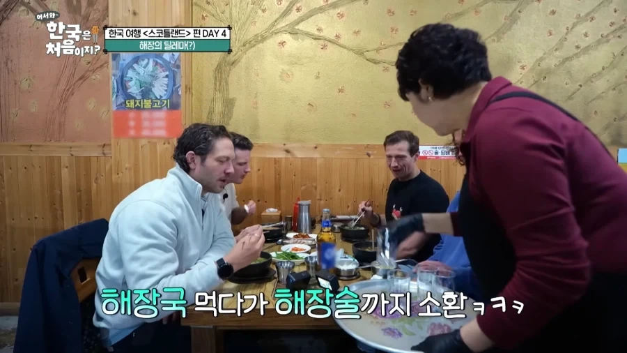 유튜브) 해장국 먹는 스코틀랜드 친구들_36.webp
