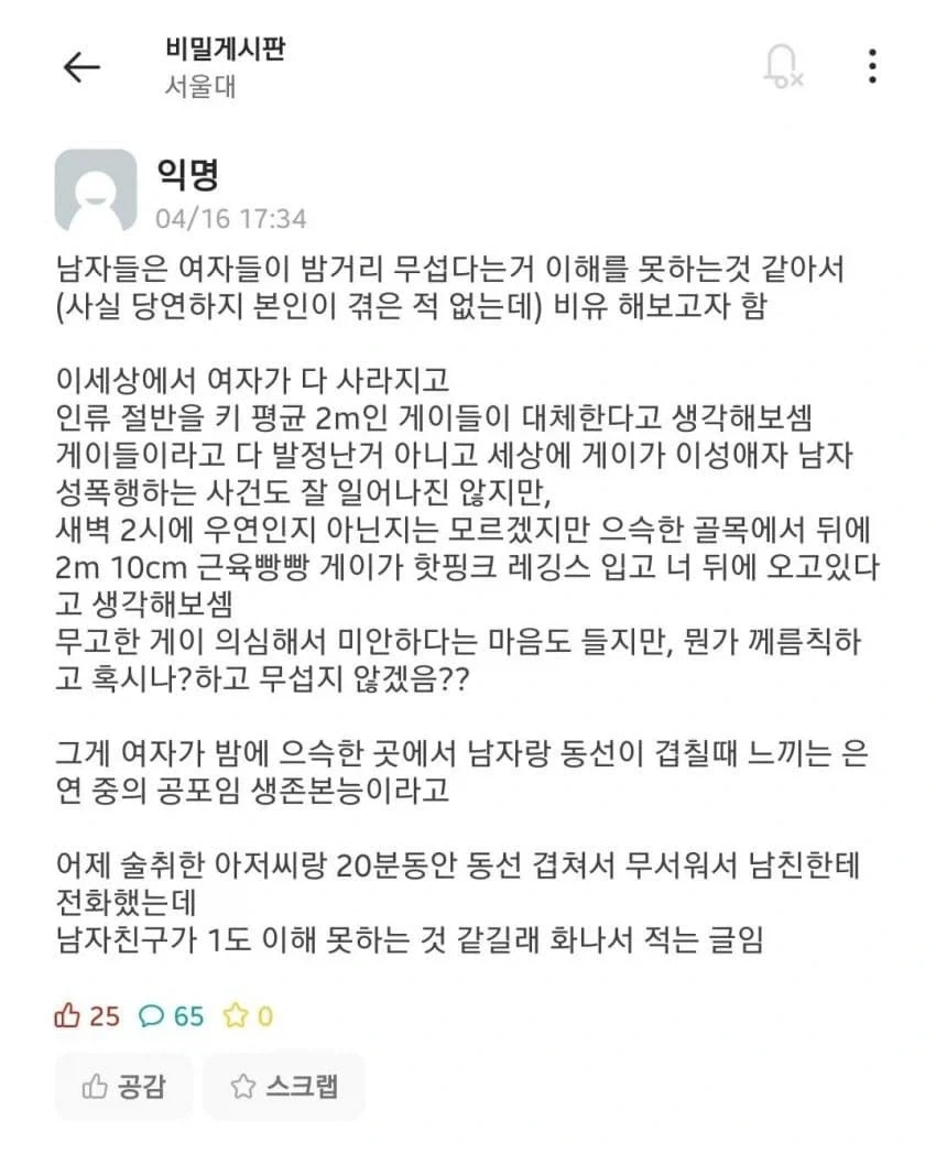 성별 상관 없이 무서워해야 할 상황_1.webp