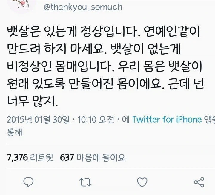 뱃살은 자연스러운 거임, 무리해서 빼는건 건강에 안좋아_1.webp
