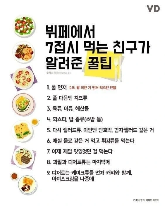 뷔페에서 7접시 먹는 친구가 알려주는 꿀팁_1.webp