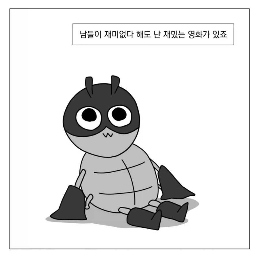 남들은 다 싫어하는데 난 좋아하는 영화_1.webp