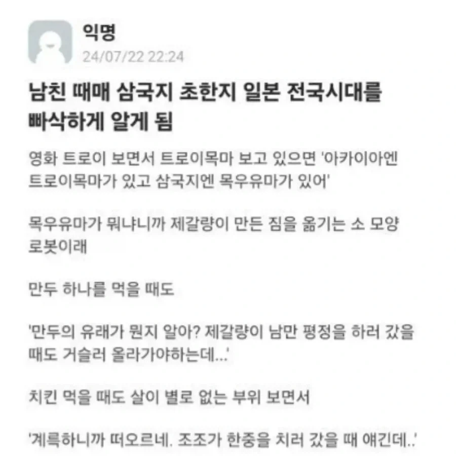 남친 때문에 삼국지 초한지 일본전국시대를 빠삭하게 알게 됨.jpg_1.webp