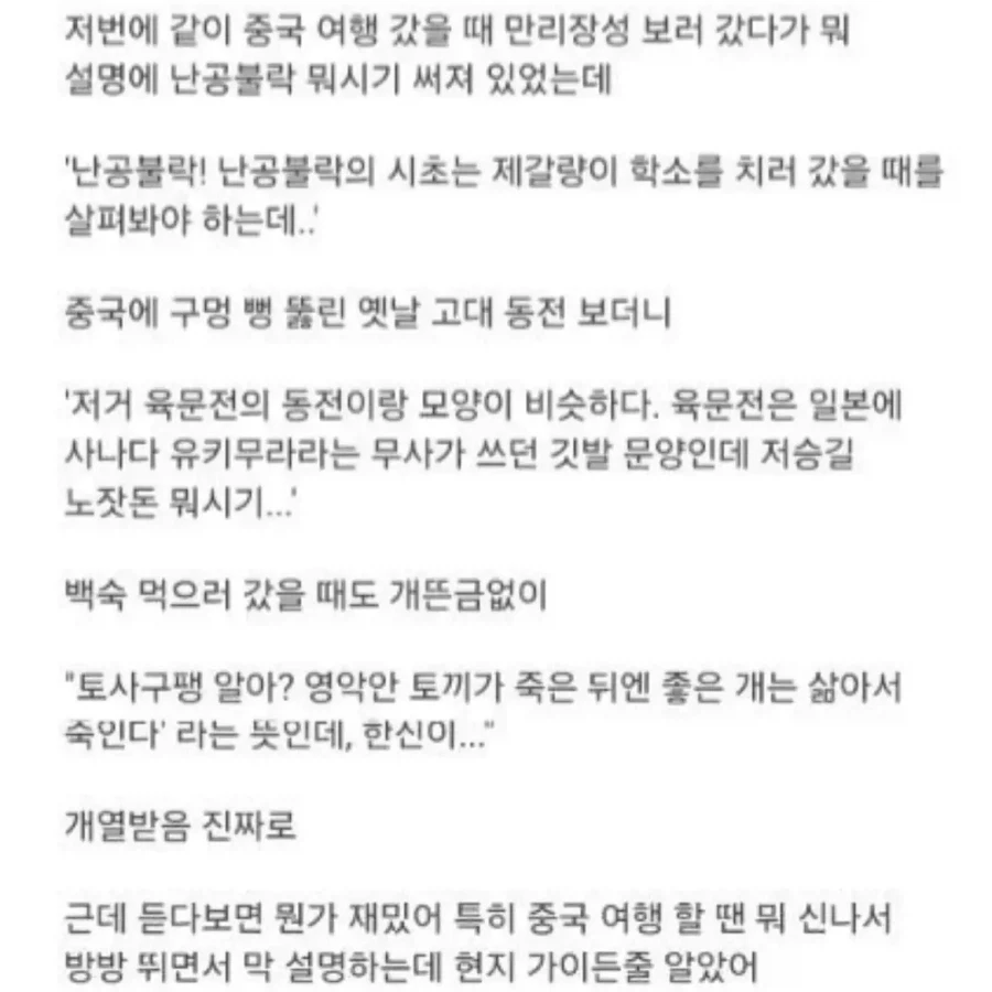 남친 때문에 삼국지 초한지 일본전국시대를 빠삭하게 알게 됨.jpg_2.webp