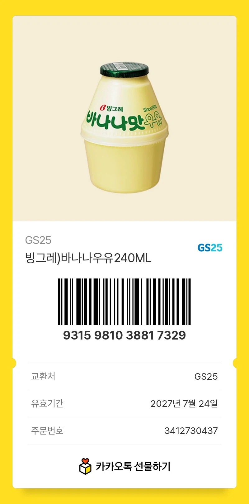 리스테린 디퓨저 글은 위험해서 삭제 후 빠나나 우유를 대신 올림_1.webp