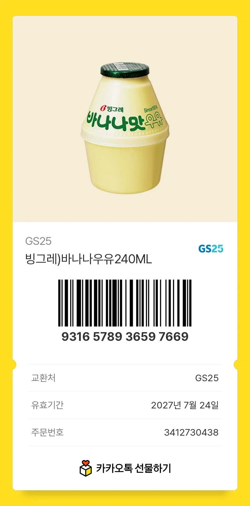 리스테린 디퓨저 글은 위험해서 삭제 후 빠나나 우유를 대신 올림_2.webp