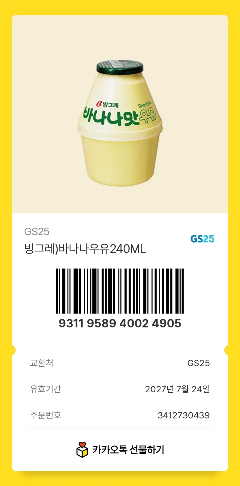 리스테린 디퓨저 글은 위험해서 삭제 후 빠나나 우유를 대신 올림_3.webp