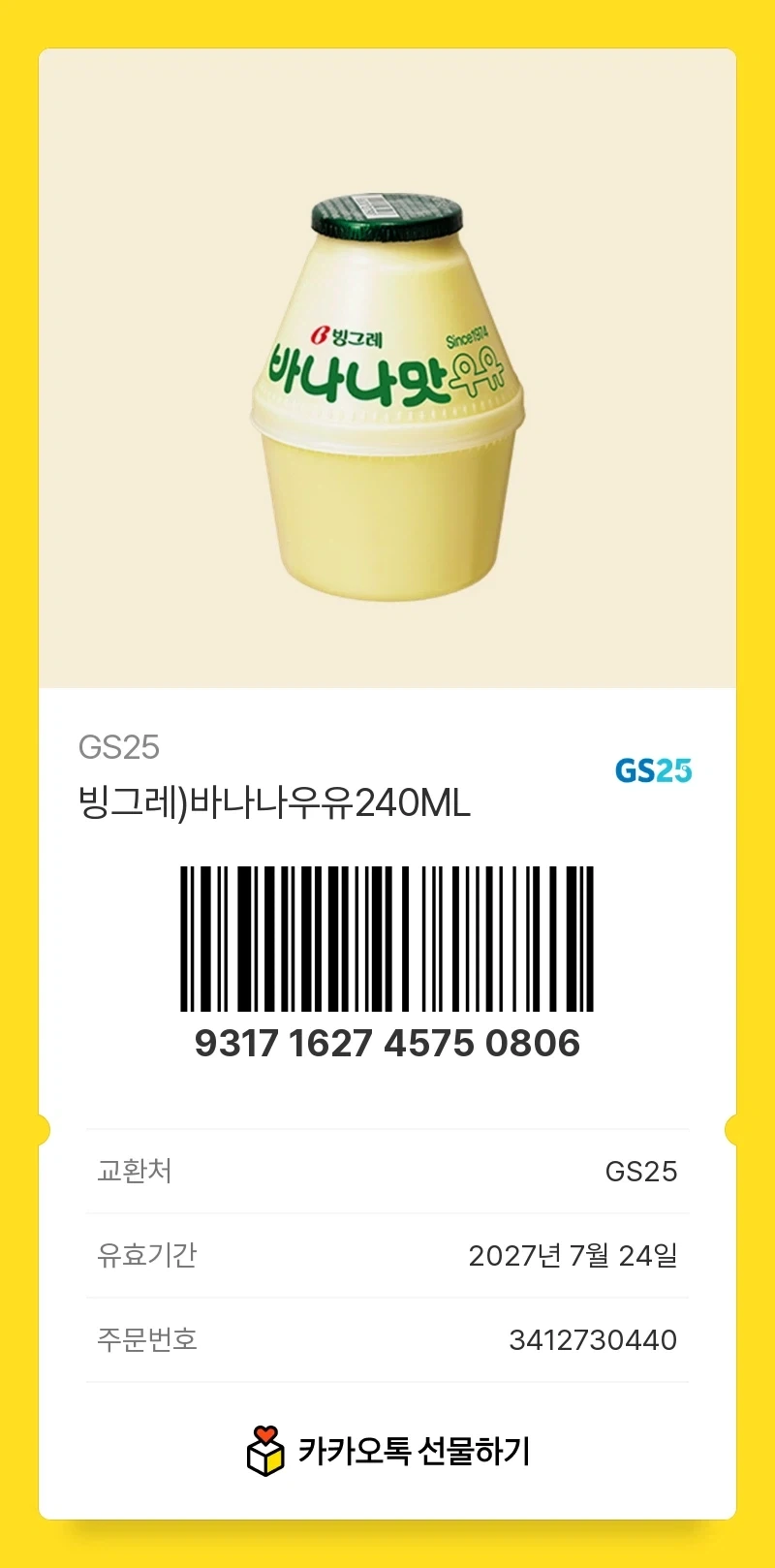 리스테린 디퓨저 글은 위험해서 삭제 후 빠나나 우유를 대신 올림_4.webp