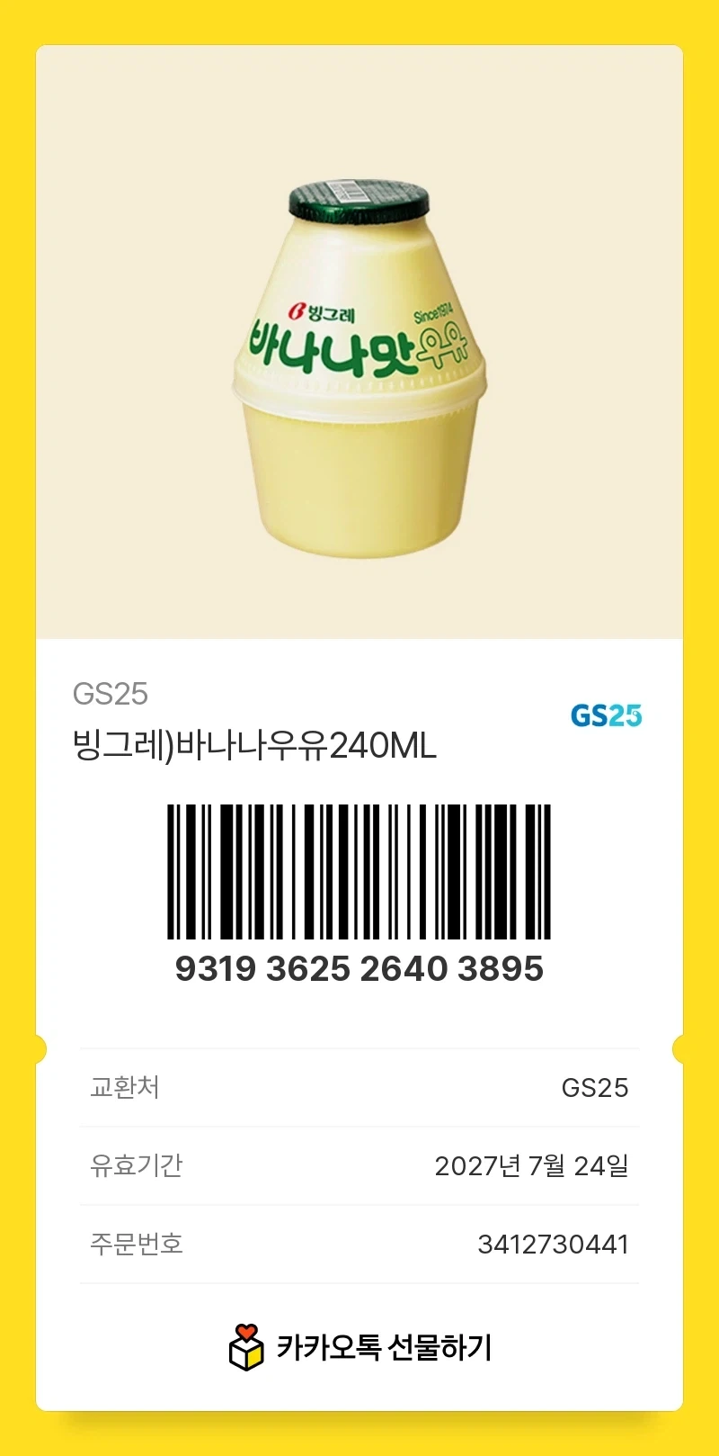 리스테린 디퓨저 글은 위험해서 삭제 후 빠나나 우유를 대신 올림_5.webp