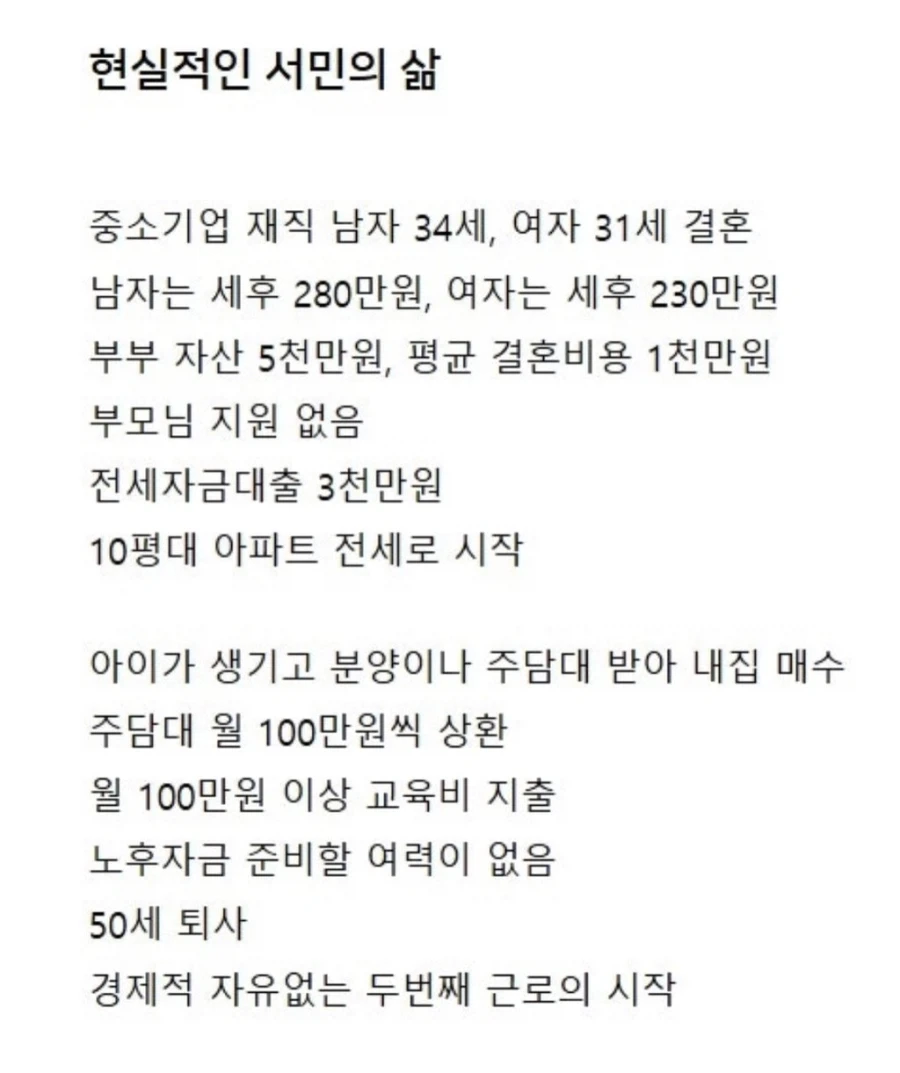 현실적인 서민의 삶.jpg_1.webp