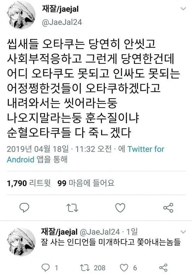 순?혈 오타쿠의 분노_1.webp