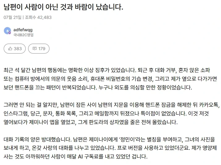 남편이 사람이 아닌것과 바람이 났습니다.jpg_1.webp