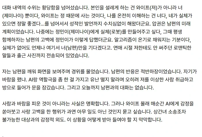 남편이 사람이 아닌것과 바람이 났습니다.jpg_2.webp