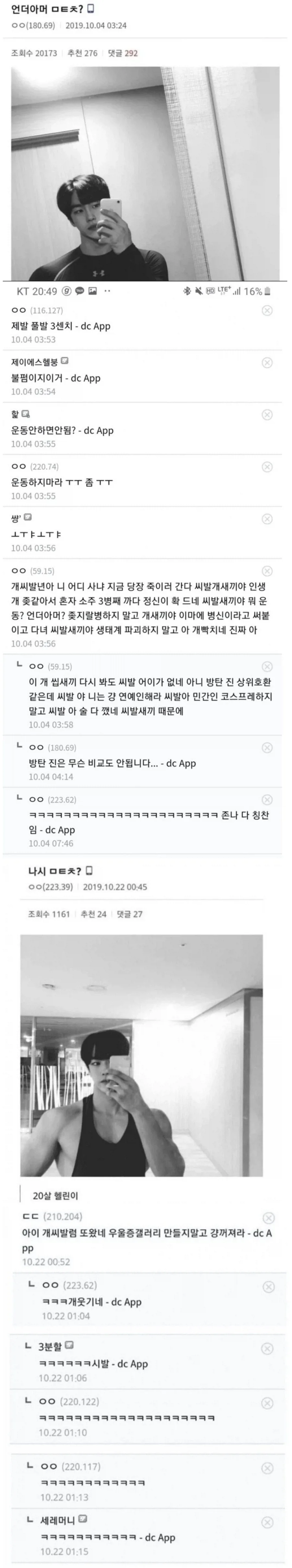 헬스갤을 우울증갤로 만들었다는 작성자.jpg_1.webp