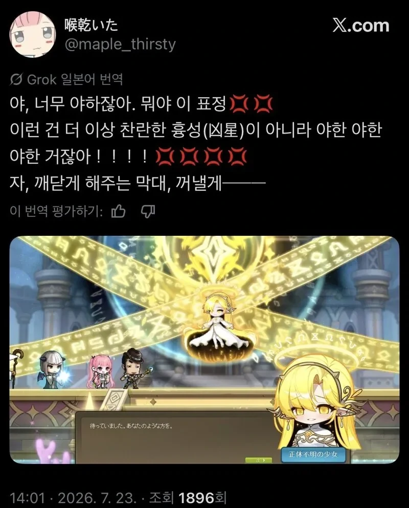 메이플 보스 보고 정신이 나가버린 일본 유저_1.webp