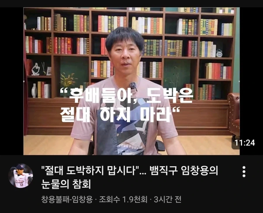 야구 레전드 임창용 유튜브_1.webp