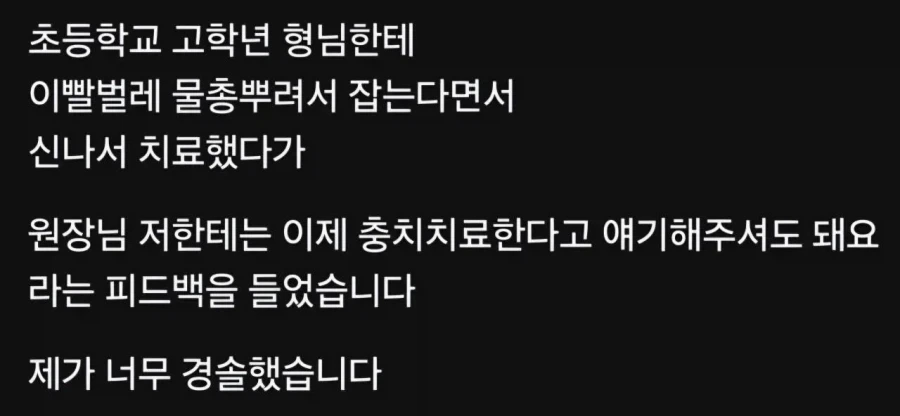 초등학생에게 피드백 받은 치과의사_1.webp