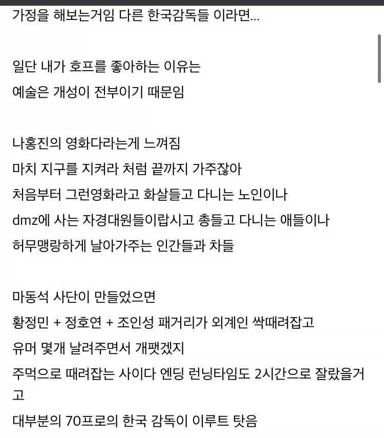 영화 호프를 다른 감독이 만든다면_2.webp