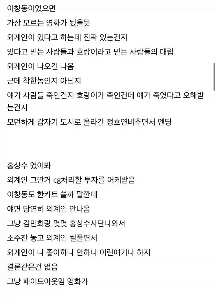 영화 호프를 다른 감독이 만든다면_5.webp
