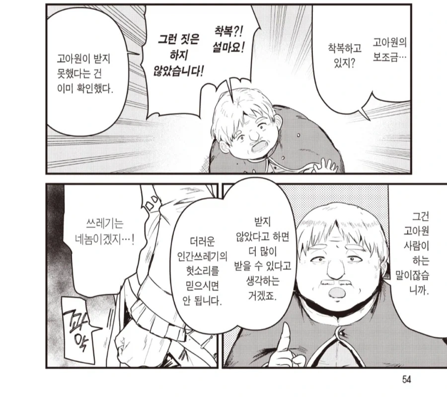 곰곰곰베어의 첫 악역의 클래스_4.webp