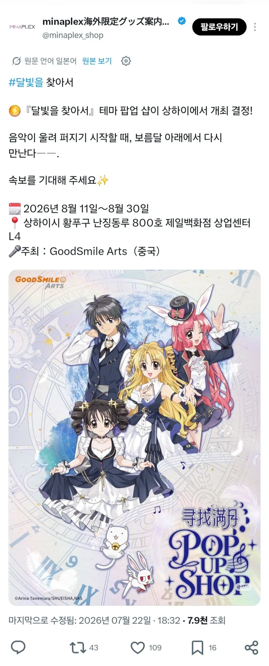 [달빛천사]중국에서 팝업 스토어 개최_1.webp