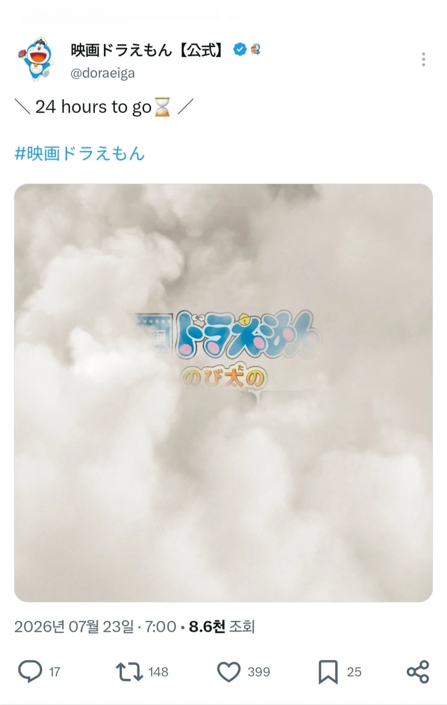 [극장판 도라에몽]앞으로 1일 뒤 공개_1.webp