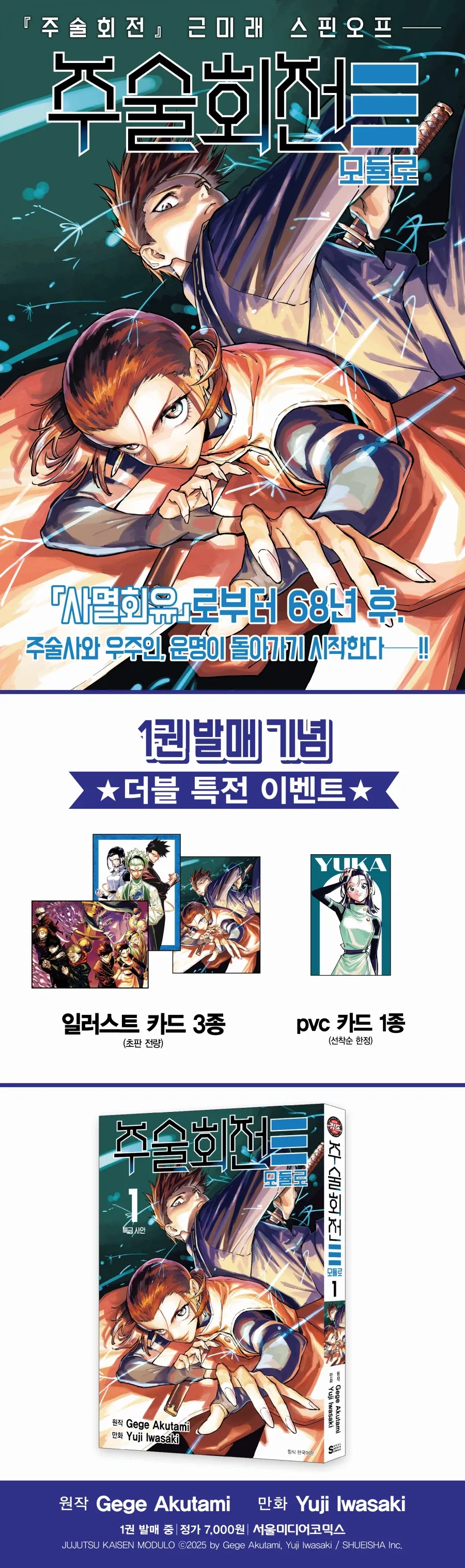 주술회전 모듈로 정발_1.webp
