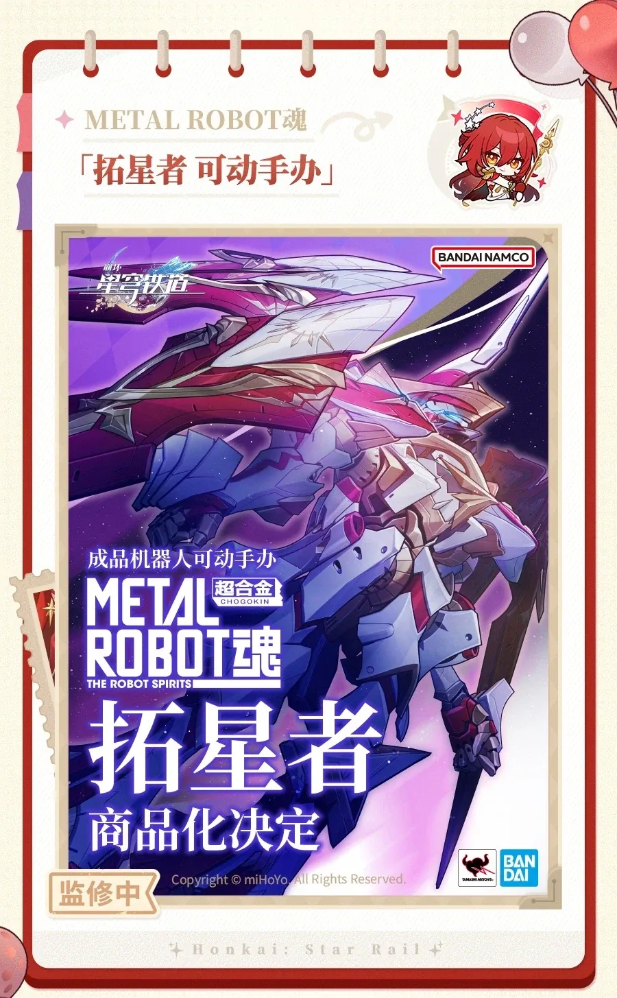 [반다이] METAL ROBOT혼 붕괴: 스타레일 - 별의 인도자_1.webp