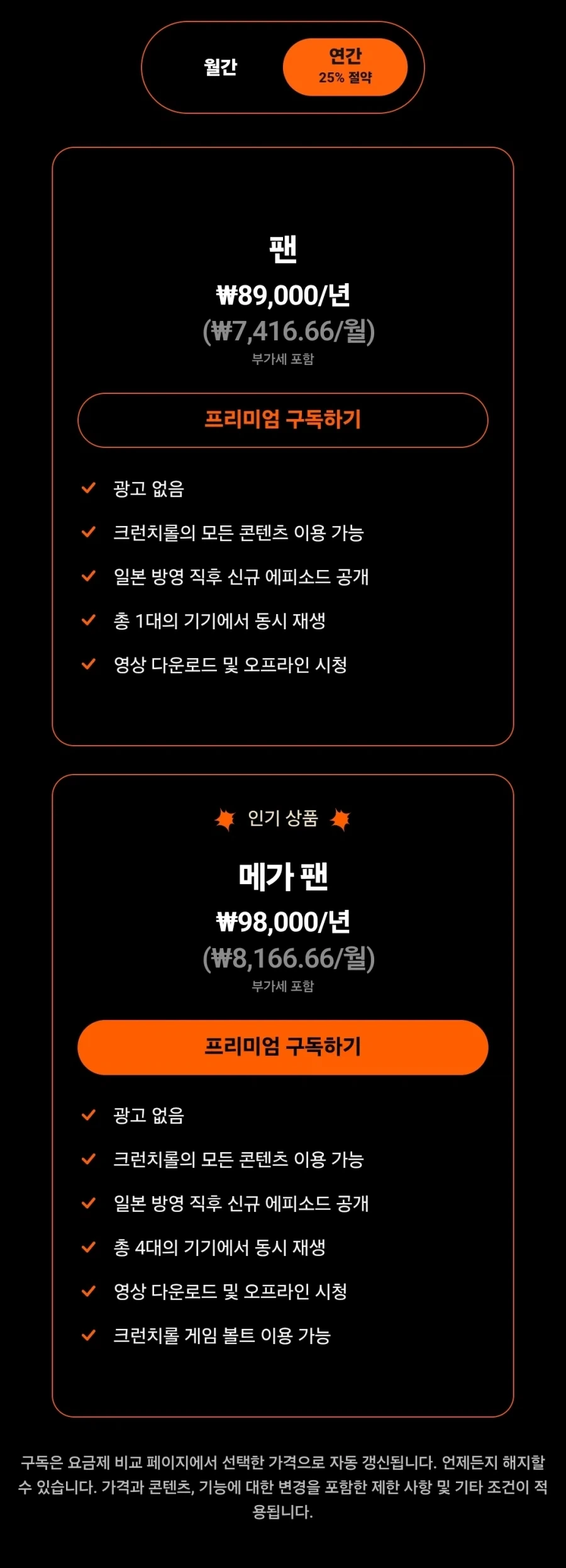 크런치롤 한국 가격 공개_1.webp
