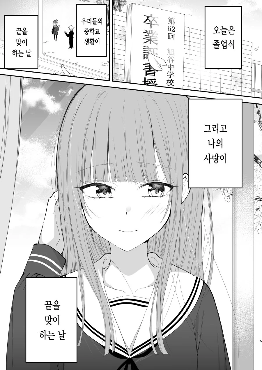 나의 사랑이 끝을 맞이 하는 날.manhwa_1.png