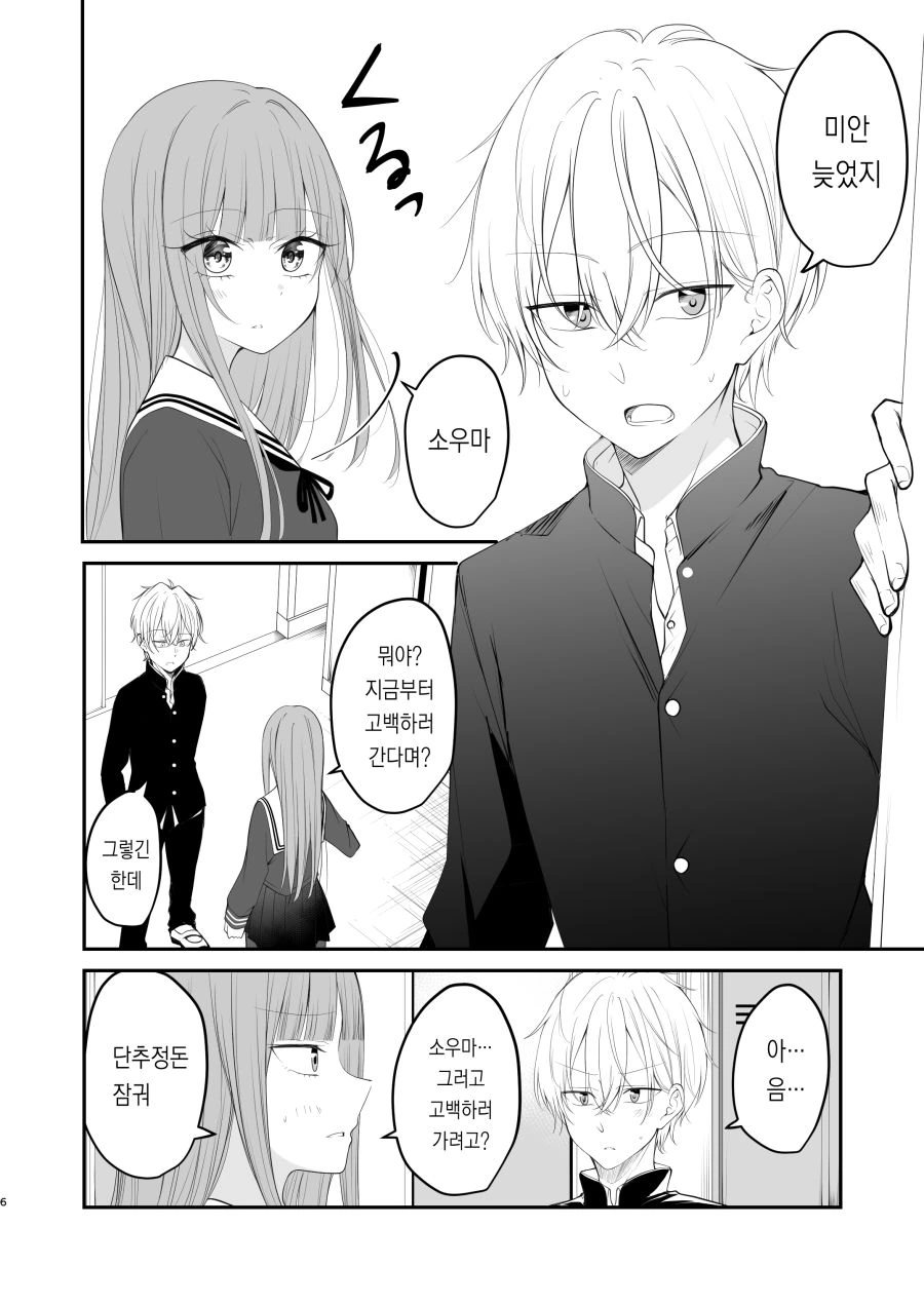 나의 사랑이 끝을 맞이 하는 날.manhwa_2.png