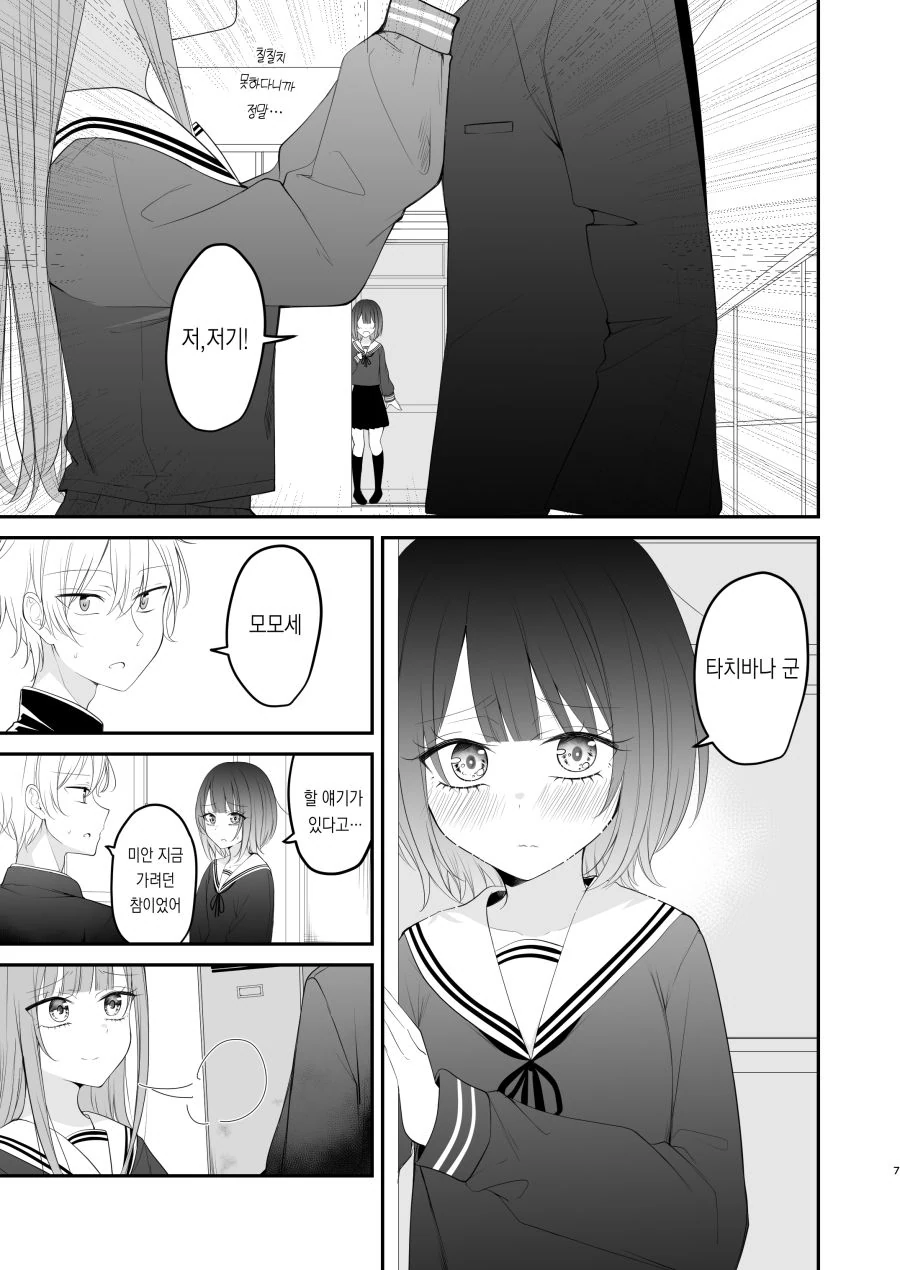 나의 사랑이 끝을 맞이 하는 날.manhwa_3.png