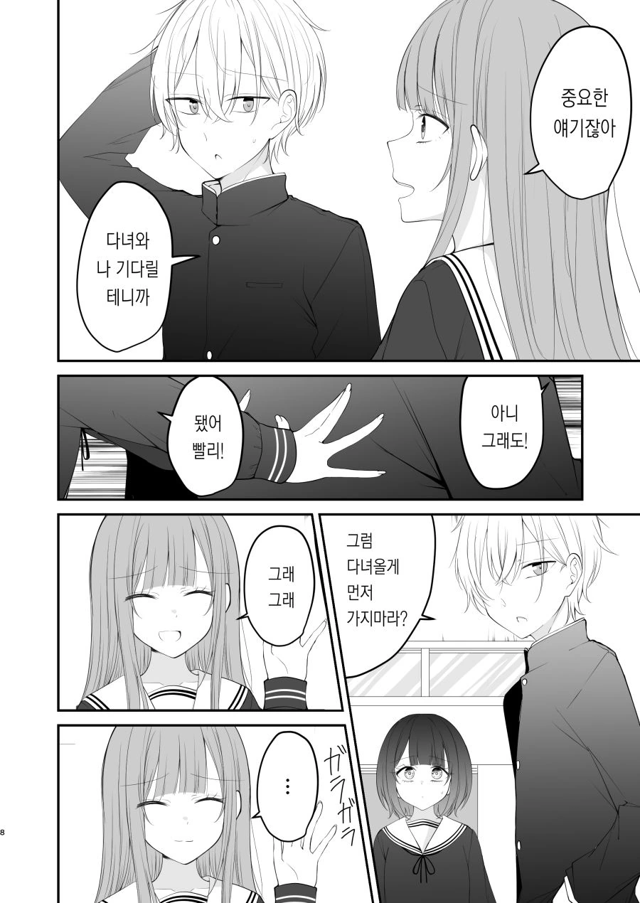 나의 사랑이 끝을 맞이 하는 날.manhwa_4.png