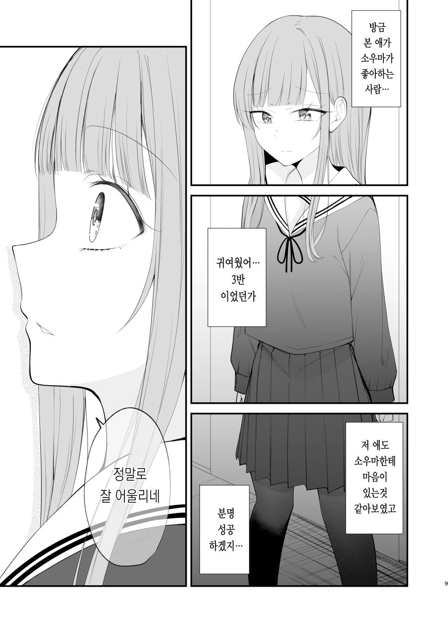 나의 사랑이 끝을 맞이 하는 날.manhwa_5.png