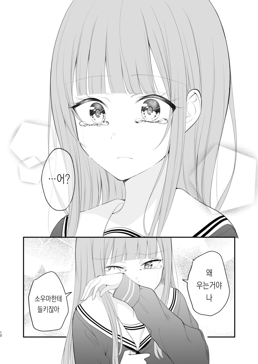 나의 사랑이 끝을 맞이 하는 날.manhwa_6.png