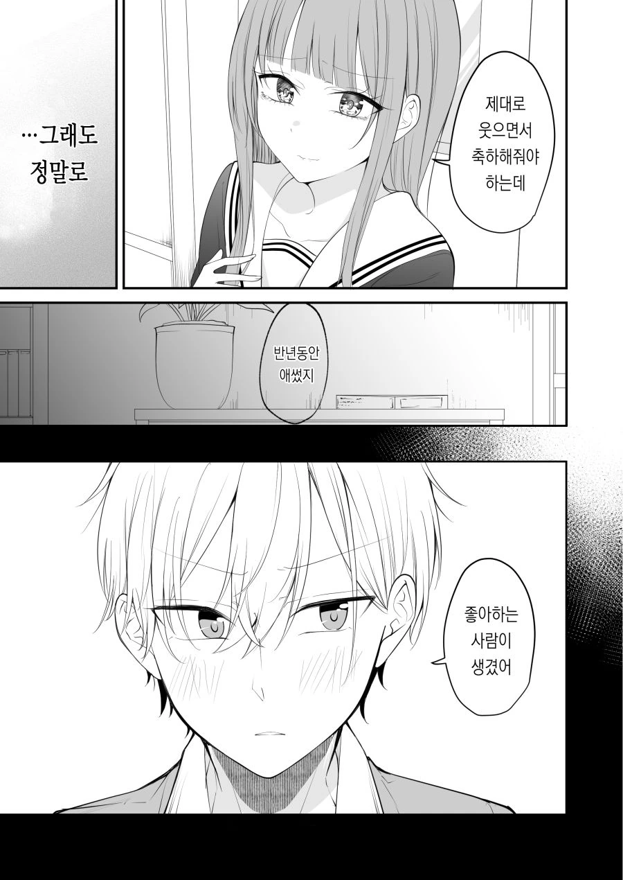 나의 사랑이 끝을 맞이 하는 날.manhwa_7.png