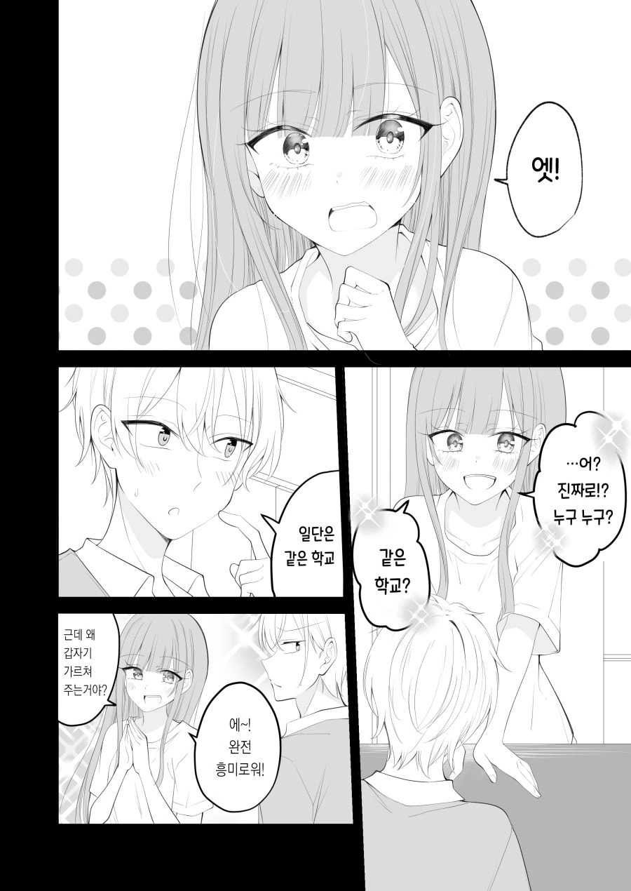 나의 사랑이 끝을 맞이 하는 날.manhwa_8.png