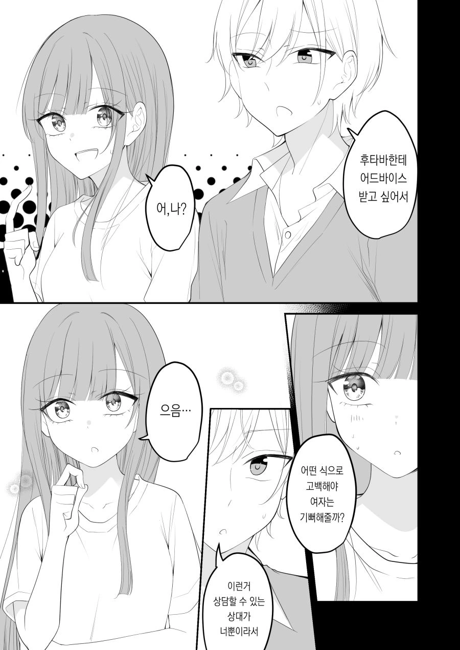 나의 사랑이 끝을 맞이 하는 날.manhwa_9.png