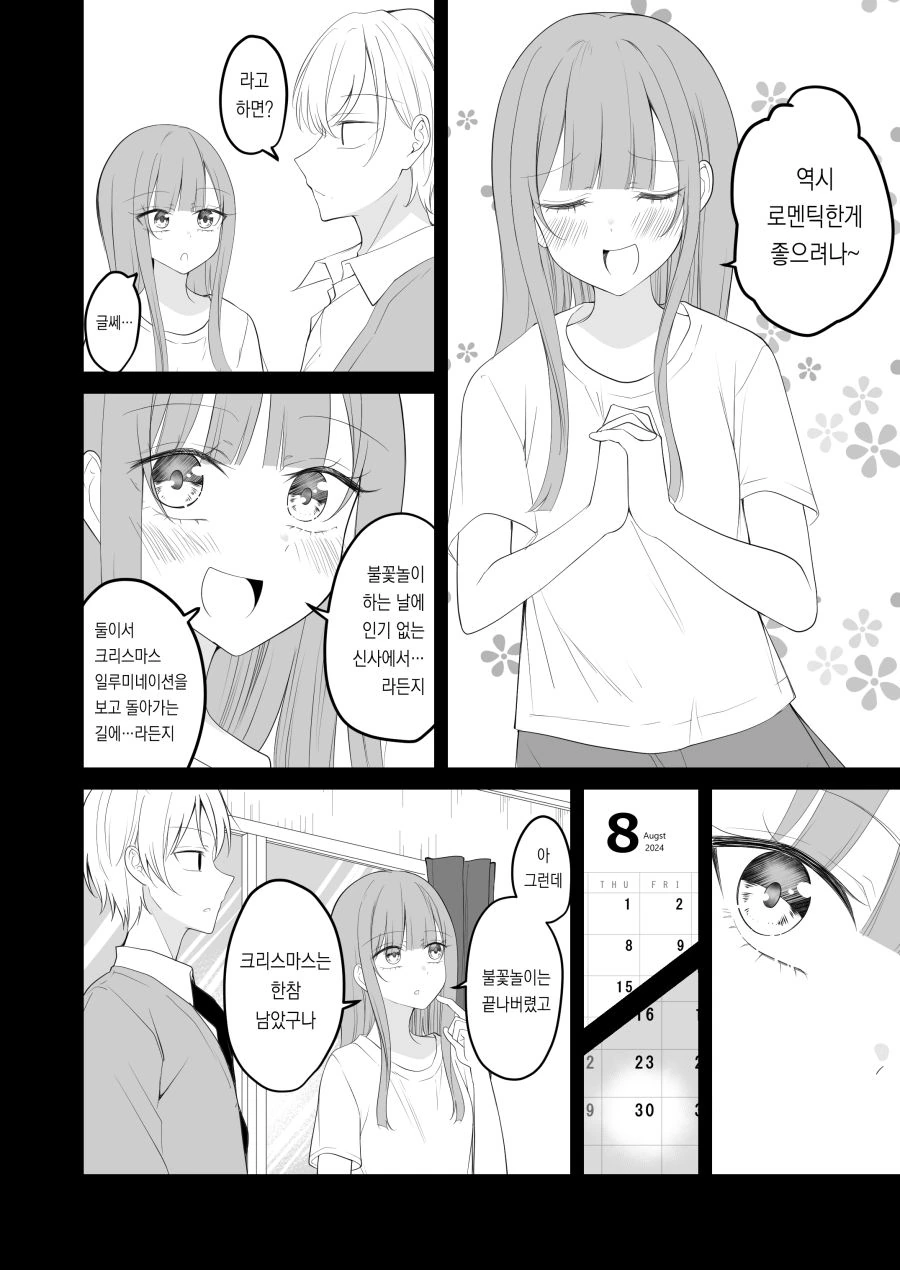 나의 사랑이 끝을 맞이 하는 날.manhwa_10.png