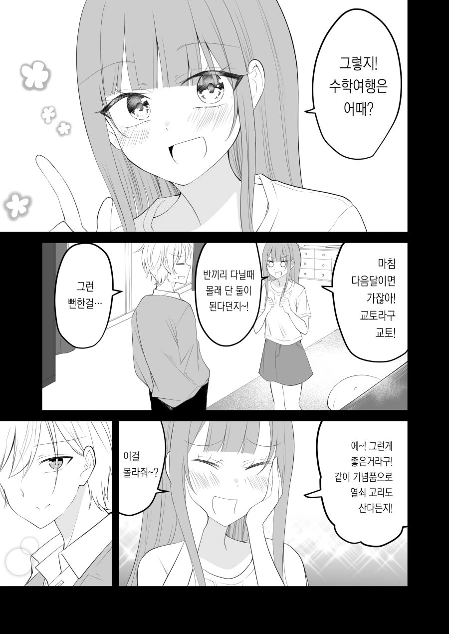나의 사랑이 끝을 맞이 하는 날.manhwa_11.png