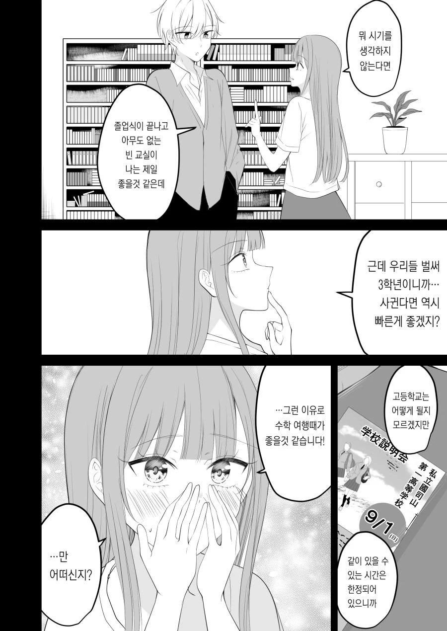 나의 사랑이 끝을 맞이 하는 날.manhwa_12.png