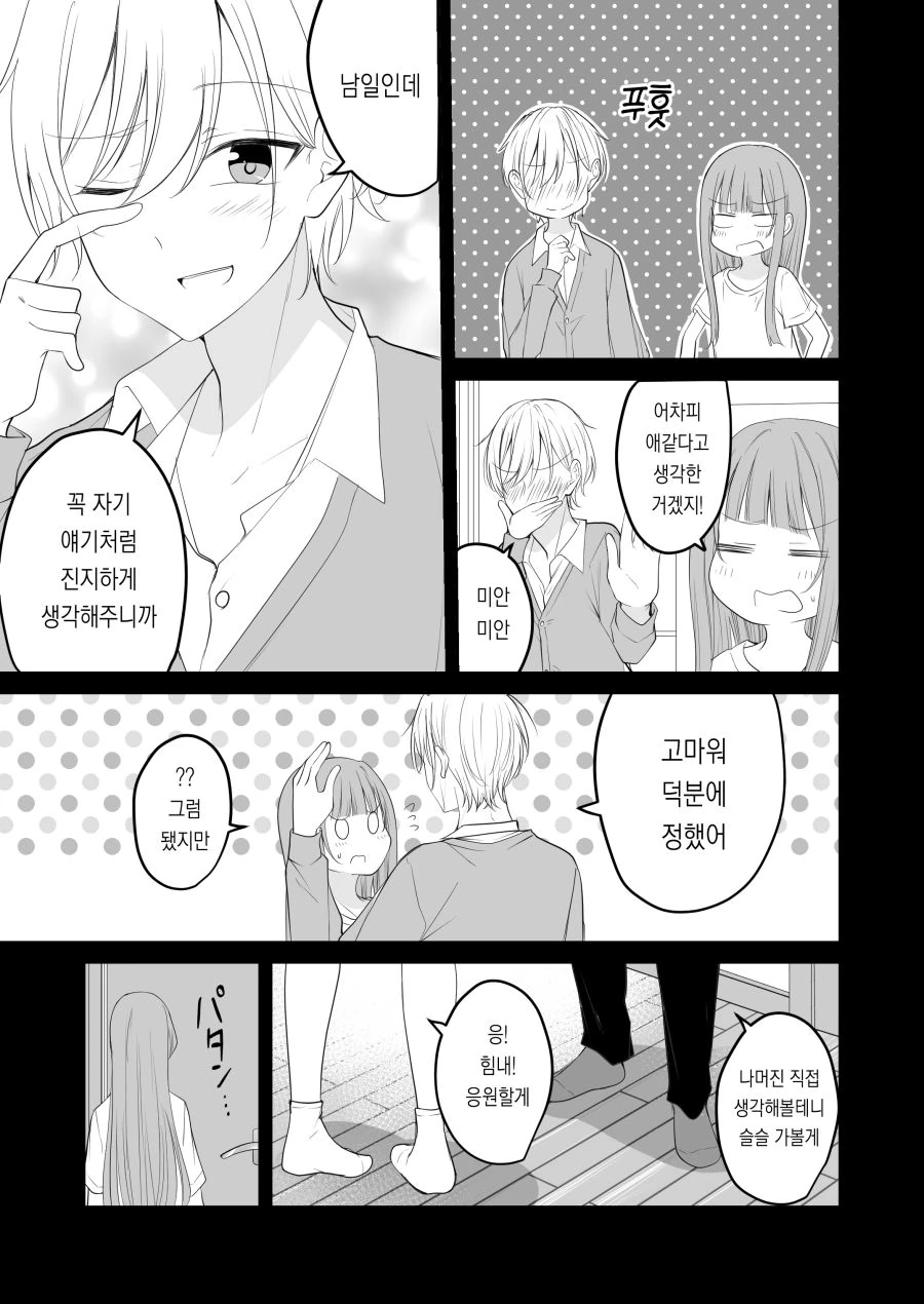 나의 사랑이 끝을 맞이 하는 날.manhwa_13.png